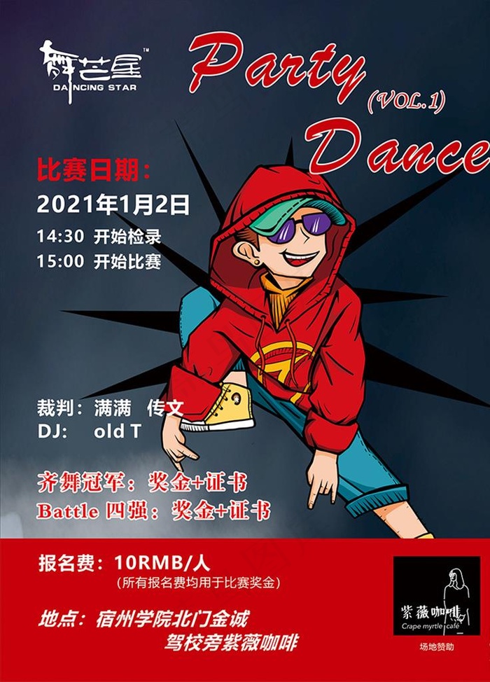 街舞比赛图片
