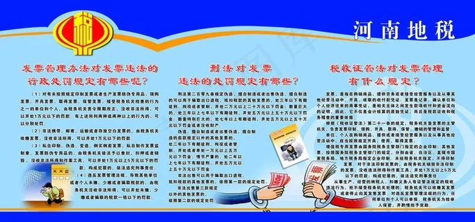 地税宣传版面图片