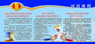 地税宣传版面图片