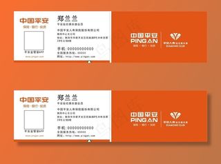 平安人寿钻石俱乐部名片图片