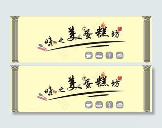 蛋糕店门头蛋糕店门匾图片