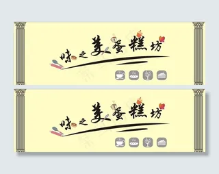 蛋糕店门头蛋糕店门匾图片