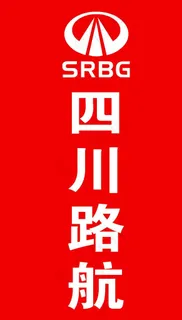 四川路航图片 四川路航图片