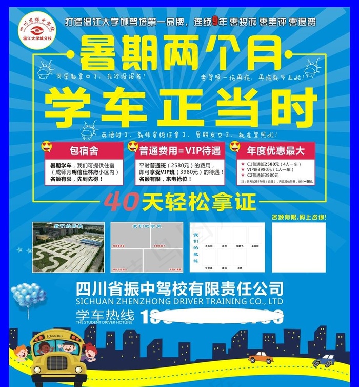 驾校暑期班海报图片(210X297)cdr矢量模版下载