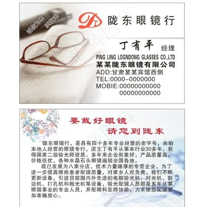 眼镜名片图片cdr矢量模版下载