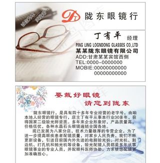 眼镜名片图片