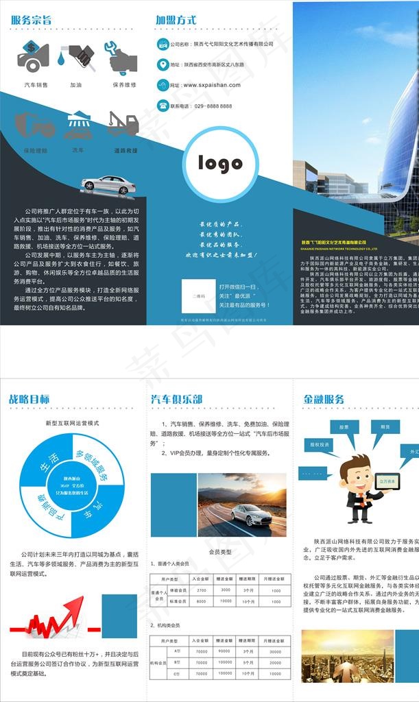 公司三折页图片