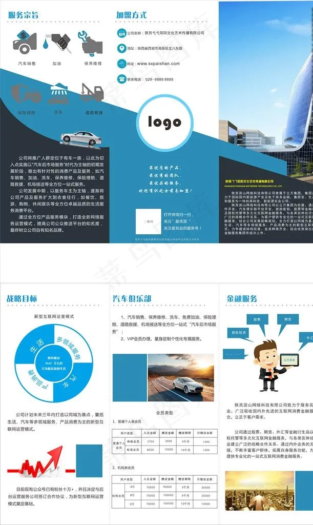 公司三折页图片(210X297)cdr矢量模版下载