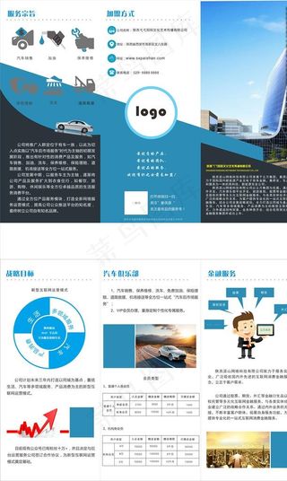 公司三折页图片