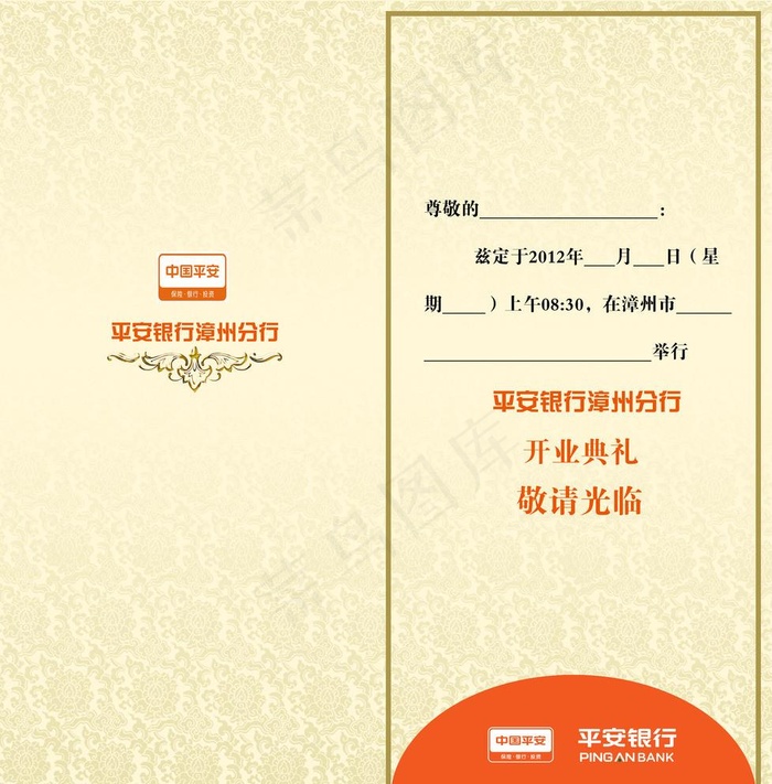 平安银行邀请函内页图片