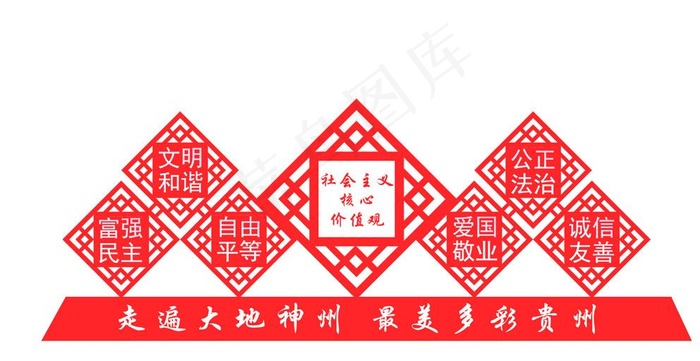 *核心价值观铁艺设计图片