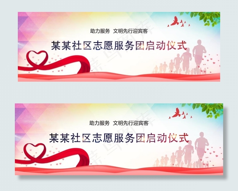 启动仪式图片(7972X2990(DPI:45))psd模版下载