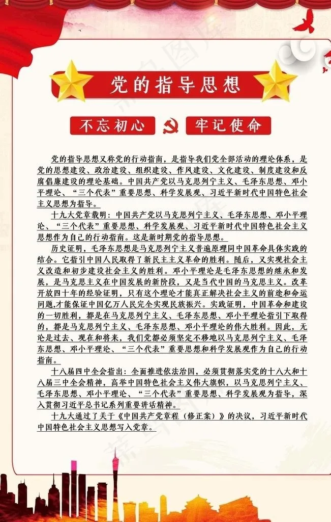 党建展板图片(3543X5315(DPI:150))psd模版下载