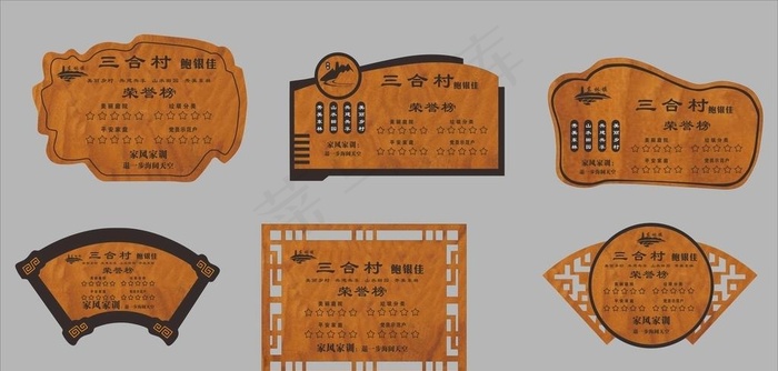美丽庭院牌图片cdr矢量模版下载