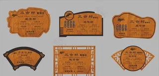 美丽庭院牌图片