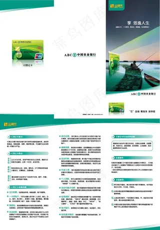 中国农业银行IC借记卡三折页图片