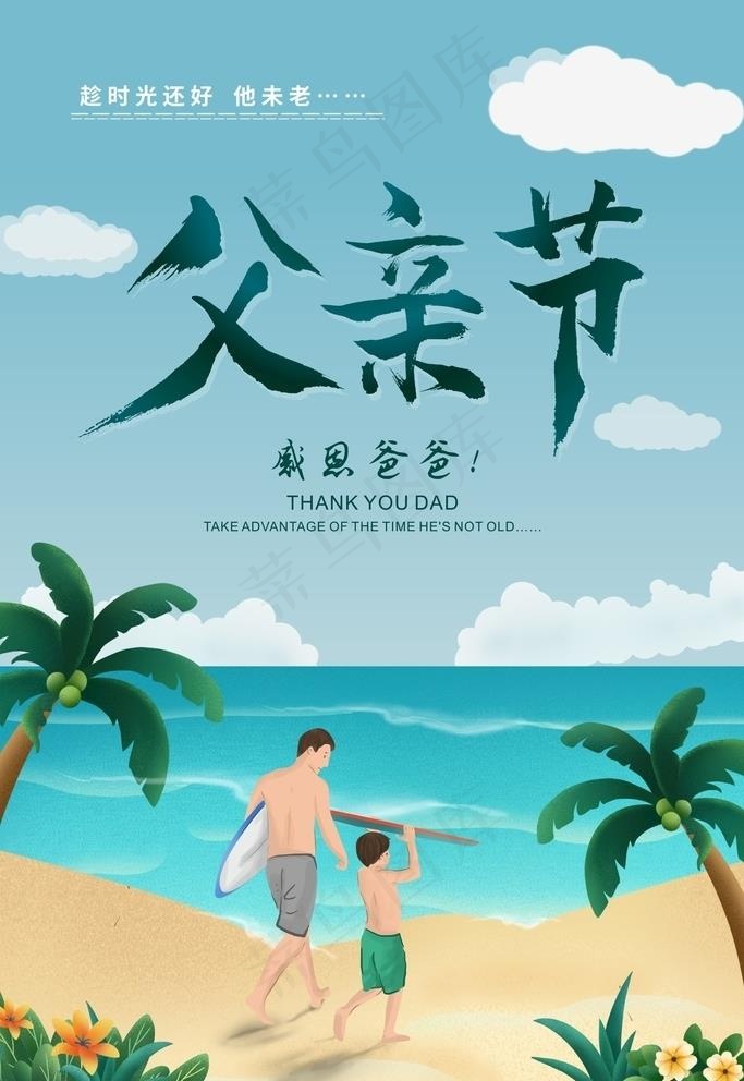 父亲节海报图片