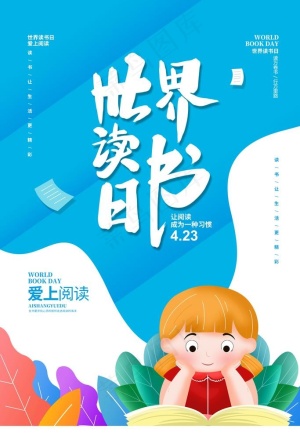 世界读书日图片