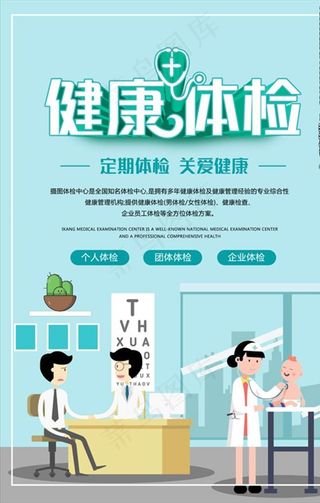 医疗 健康 体检 检查图片