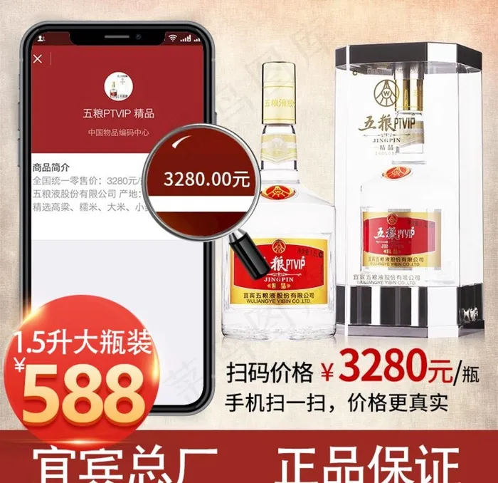 白酒促销海报主图图片(800X800(DPI:72))psd模版下载