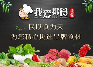 健康食材海报图片