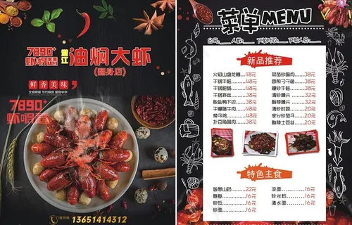 小龙虾菜单图片 小龙虾菜单图片