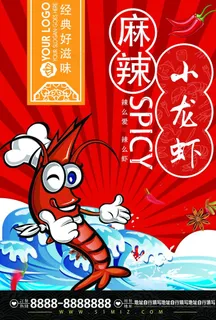 小龙虾宣传单页正面图片