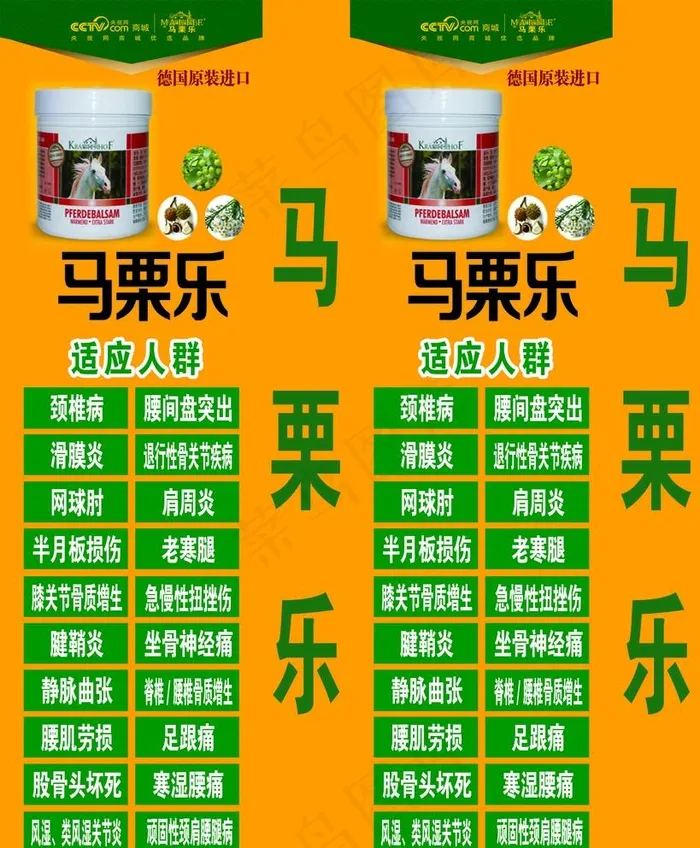 马栗乐立牌图片psd模版下载