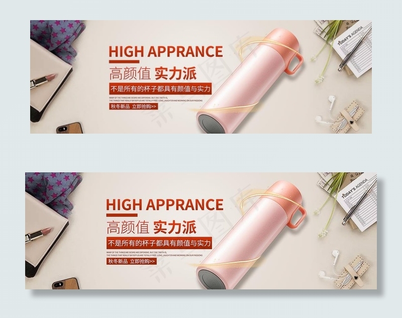 可爱保温杯简约小清新海报图片