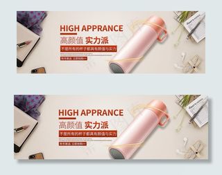 可爱保温杯简约小清新海报图片