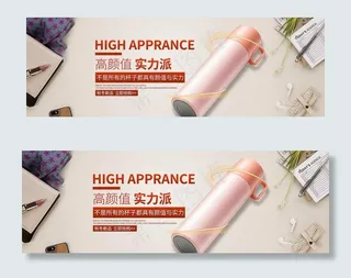 可爱保温杯简约小清新海报图片