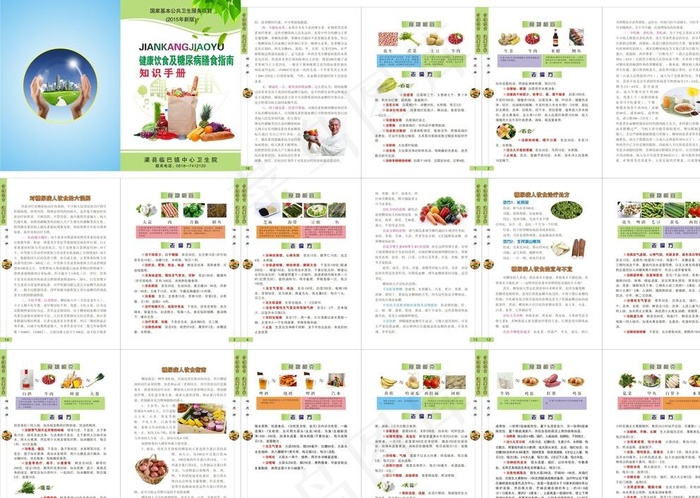 糖尿病保健手册 健康  宣传图片(297X210)cdr矢量模版下载