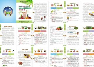 糖尿病保健手册 健康  宣传图片