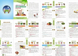 糖尿病保健手册 健康  宣传图片