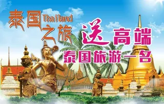 泰国之旅图片