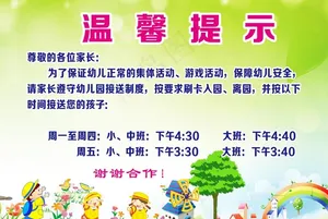 温馨提示图片