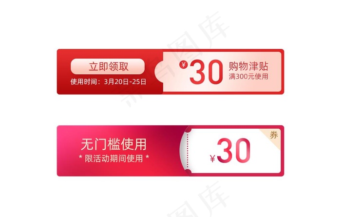 电商优惠券图片psd模版下载