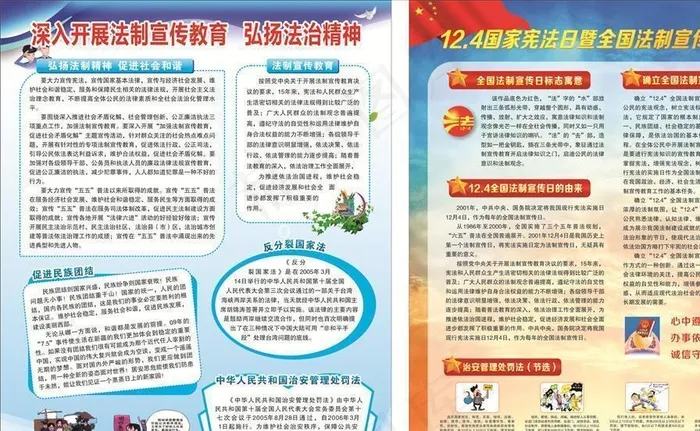 法制宣传DM单图片cdr矢量模版下载