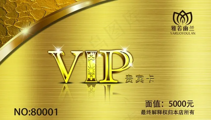 美容店VIP卡图片psd模版下载