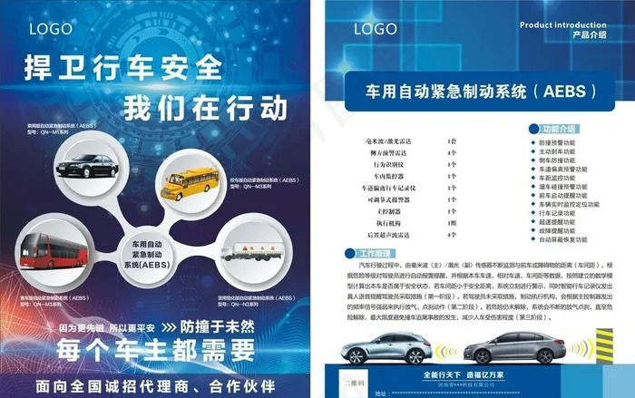 科技车用防碰撞宣传单页图片(430X291)cdr矢量模版下载