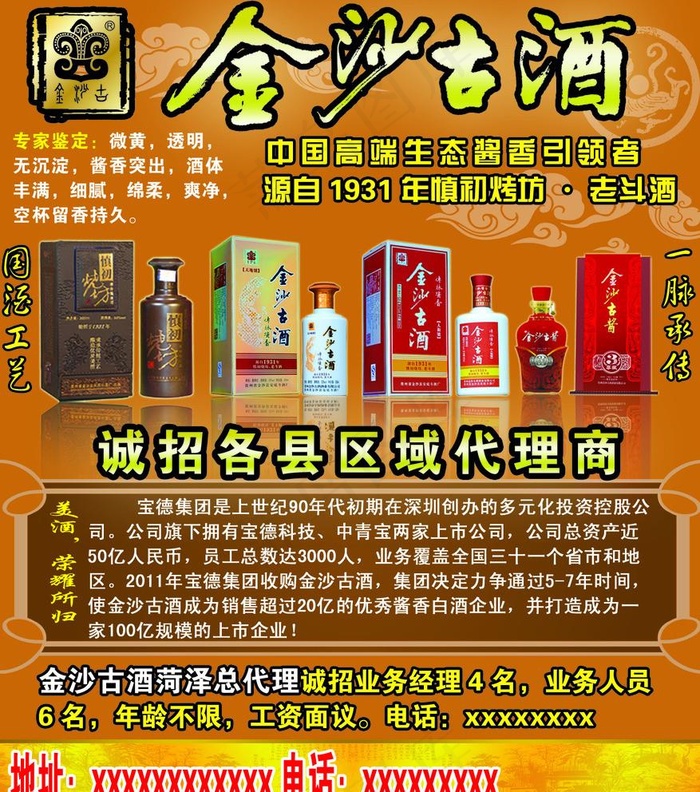 金沙古酒广告宣传图片psd模版下载