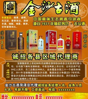 金沙古酒广告宣传图片