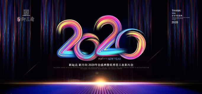 炫酷大气2020年会盛典展板图片