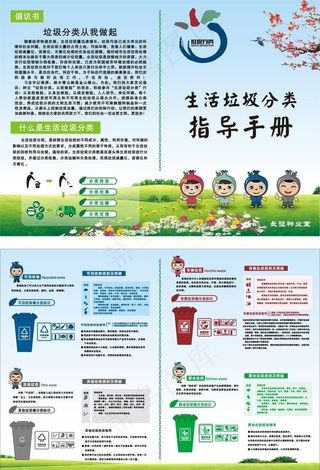垃圾分类彩页  垃圾分类折页图片