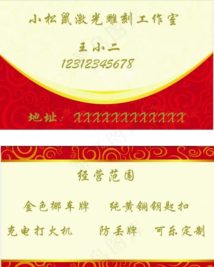 激光雕刻 名片图片psd模版下载