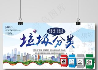 垃圾分类图片