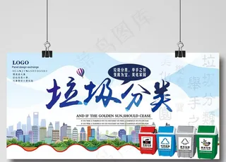 垃圾分类图片