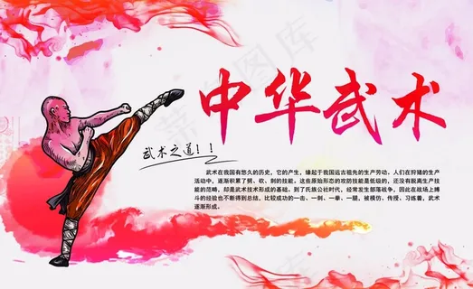 武术海报 武术展板 功夫图片
