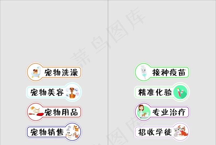 宠物店门贴图片cdr矢量模版下载