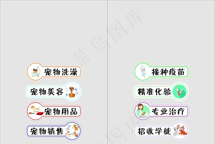宠物店门贴图片cdr矢量模版下载